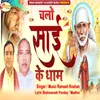 About Chalo Sai Ke Dham Song